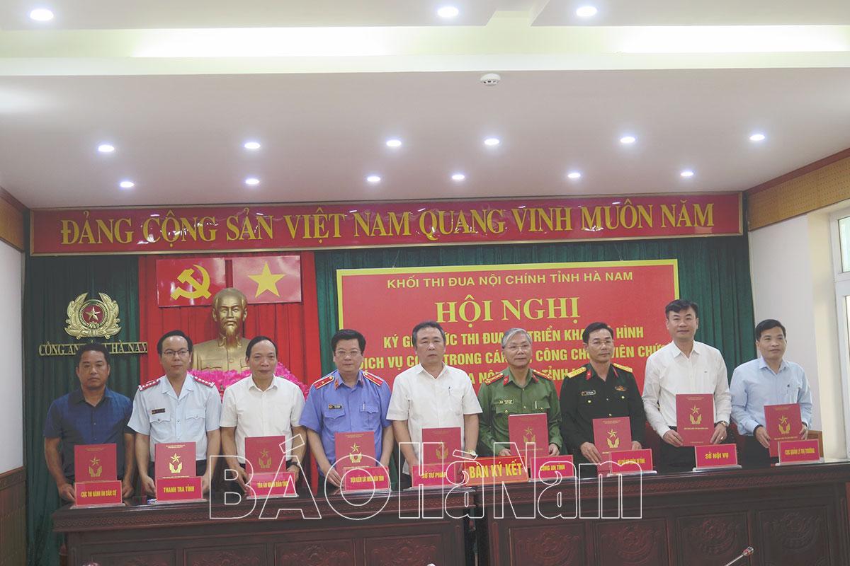 Khối thi đua Nội chính tỉnh ký giao ước thi đua và triển khai mô hình “Dịch vụ công trong cán bộ, công chức, viên chức” năm 2023